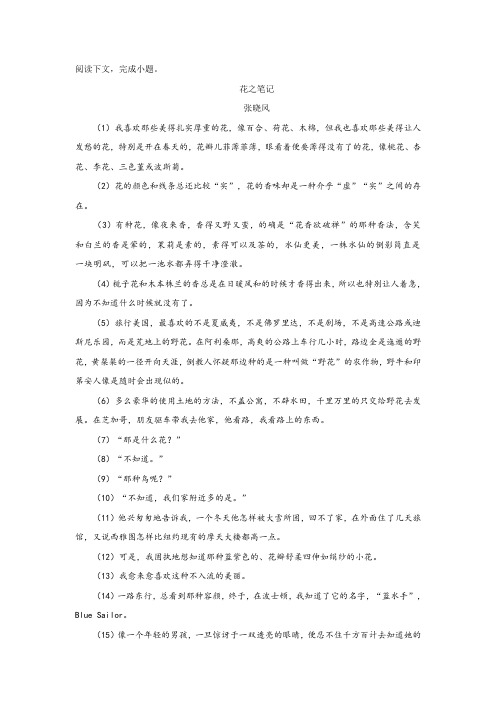 【文学类文本】张晓风《花之笔记》阅读理解+答案解析