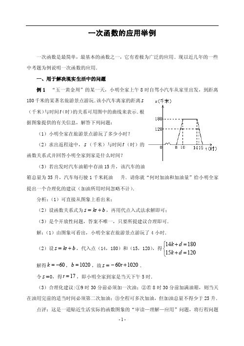 一次函数的应用举例-