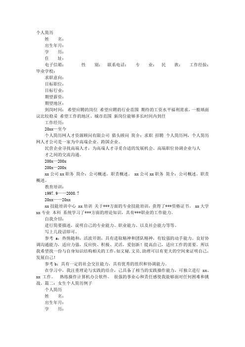 女生个人简历