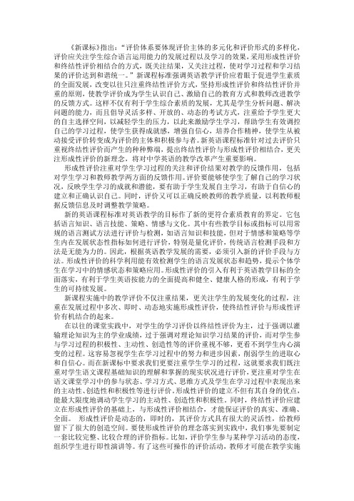 形成性评价和总结性评价