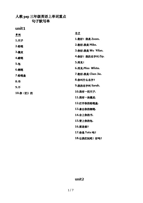最新人教pep三年级英语上单词重点句子默写单