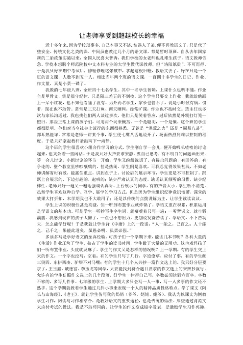 让老师享受幸福 栋