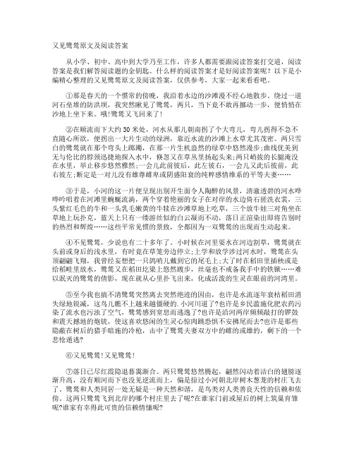 又见鹭鸶原文及阅读答案