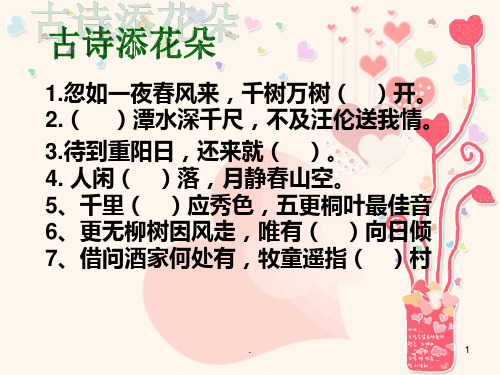 半命题作文的写法PPT课件