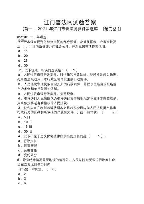 江门普法网考试答案(最终)