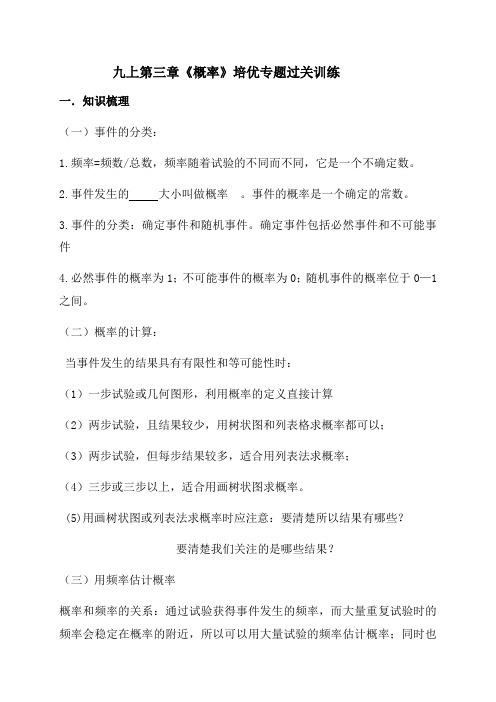 北师大版九年级数学上册：第三章 概率 培优过关测试题(含答案)