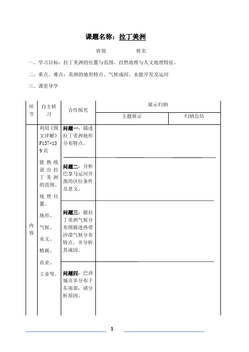 高考地理二轮复习拉丁美洲及巴西学案