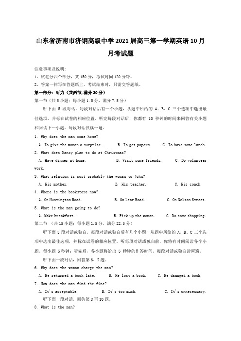 山东省济南市济钢高级中学2021届高三第一学期英语10月月考试题【含答案】