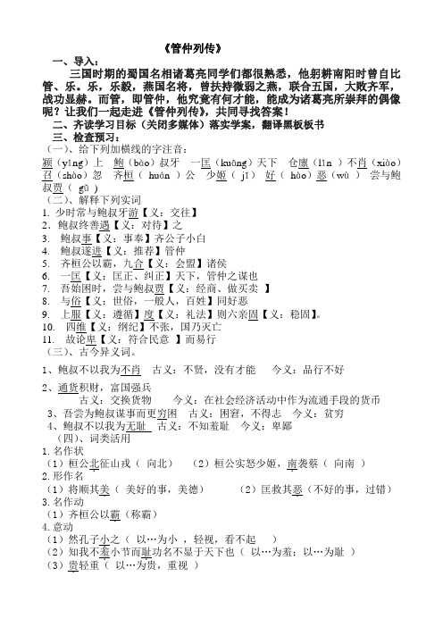 管仲列传学案