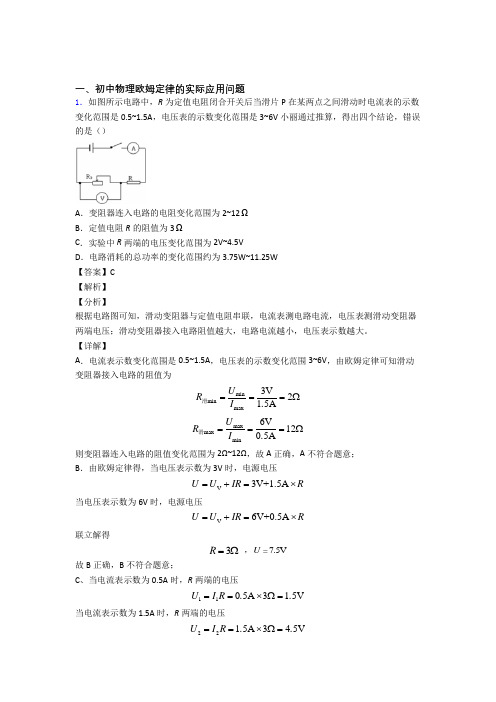 备战中考物理压轴题专题复习——欧姆定律及答案
