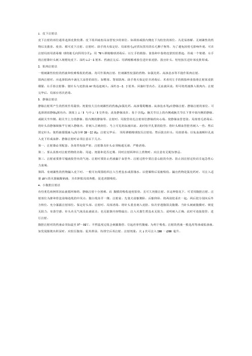 狗的冶疗方法注射法