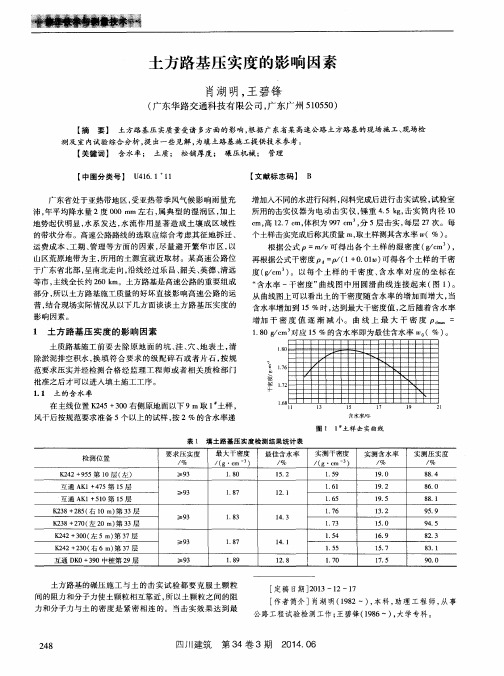 土方路基压实度的影响因素