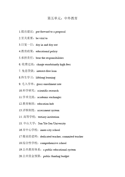 教育方面的英语词汇