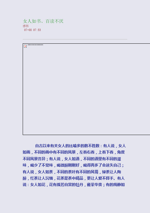 女人如书、百读不厌
