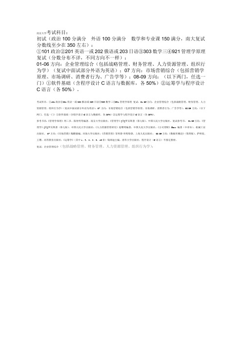 南京大学考试科目