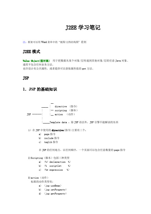 j2ee笔记