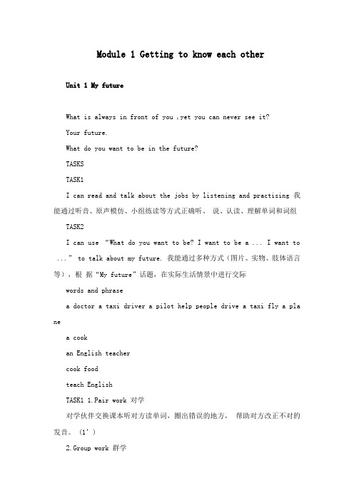 最新沪教版小学英语五年级上册Unit 1 My future 公开课教学设计