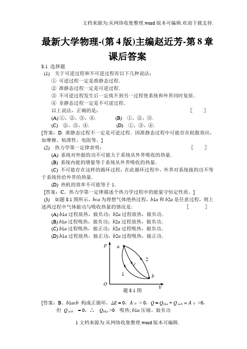 最新大学物理-(第4版)主编赵近芳-第8章课后答案