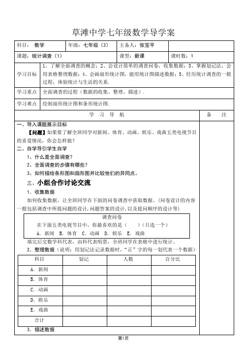 人教版七年级数学第10章数据的收集、整理与描述导学案(全章)