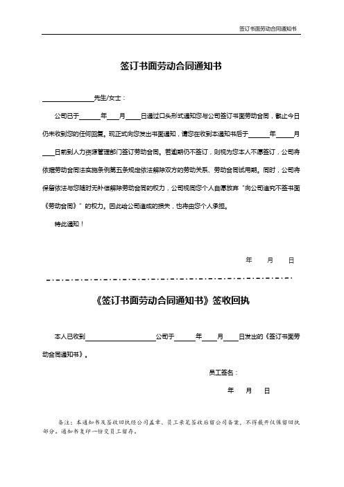 签订书面劳动合同通知书