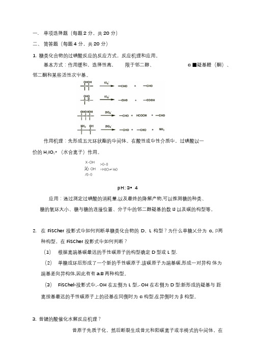 天然药物化学简答题