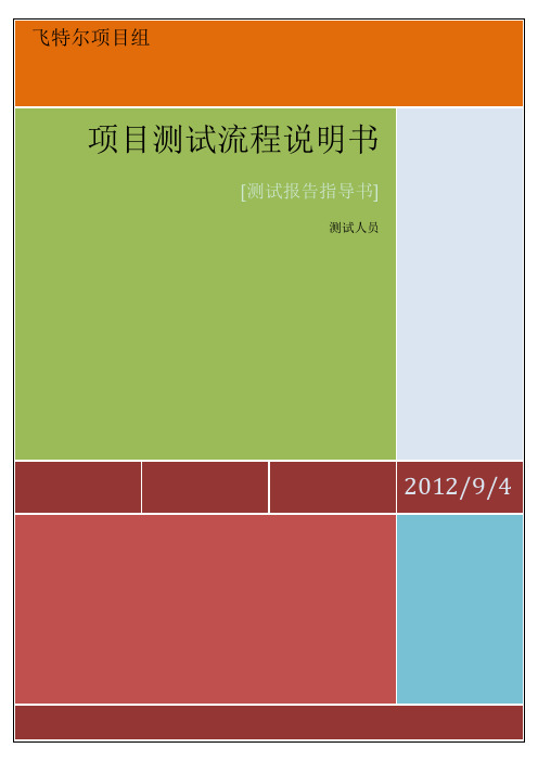 测试流程定义文档