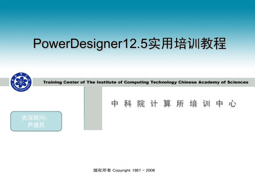 PowerDesigner12.5教程(完整版)