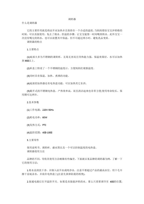 调奶器