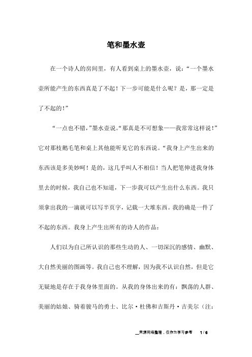 笔和墨水壶_儿童故事