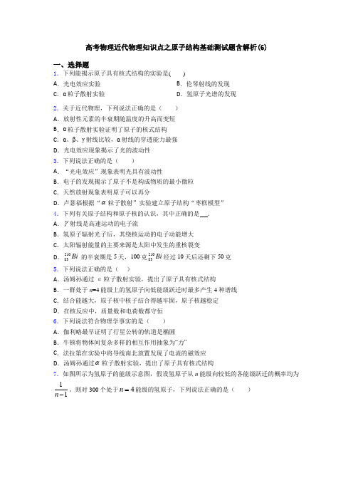 高考物理近代物理知识点之原子结构基础测试题含解析(6)