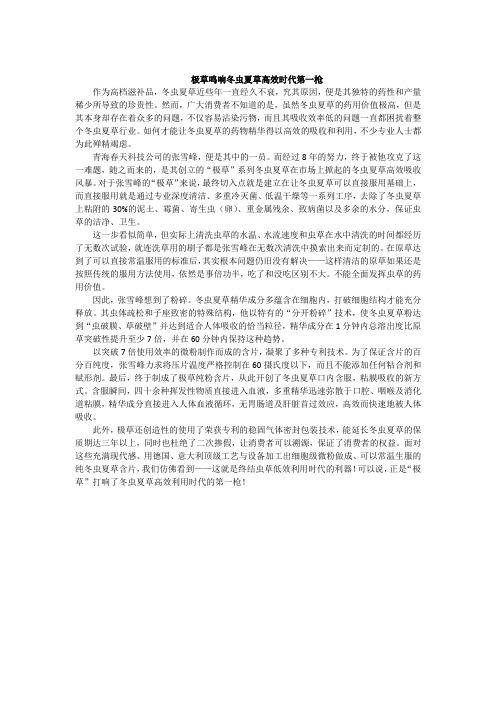 极草鸣响冬虫夏草高效时代第一枪
