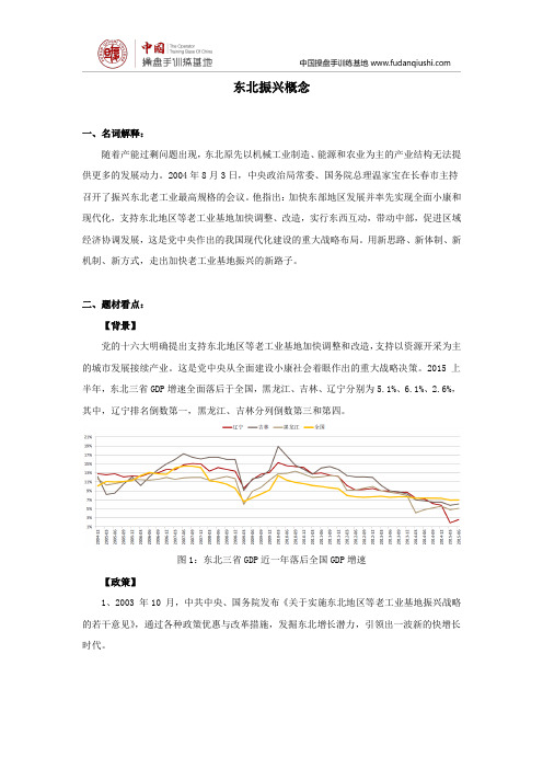 东北振兴概念解析