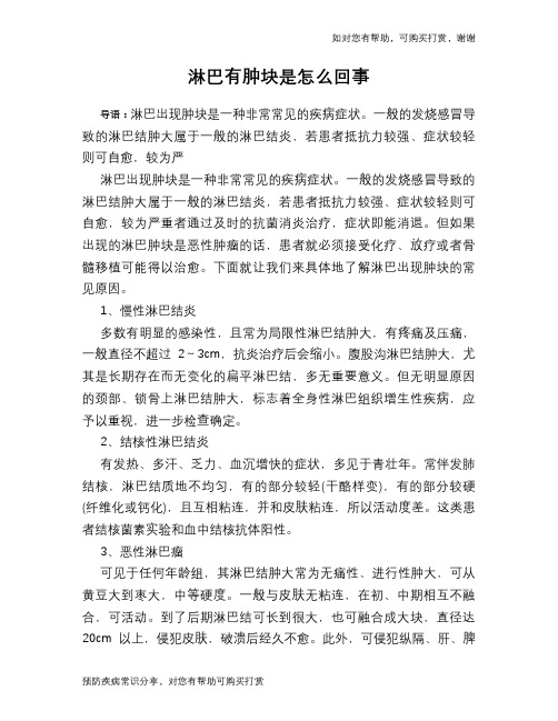 淋巴有肿块是怎么回事