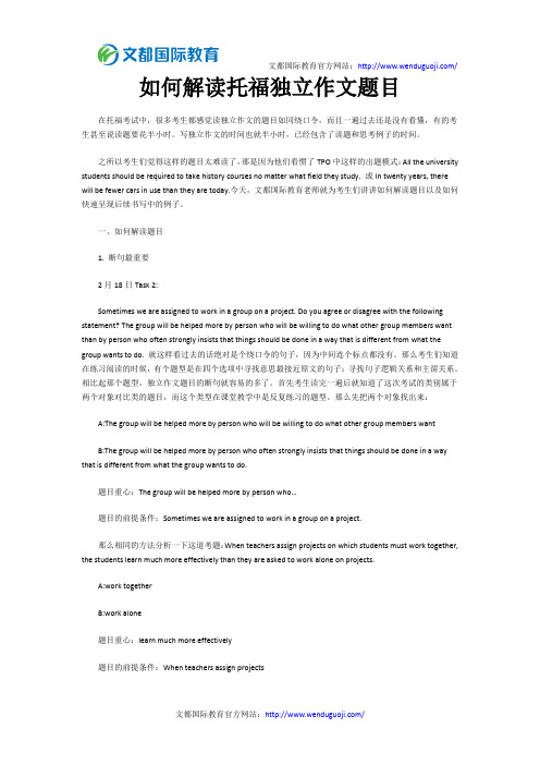 如何解读托福独立作文题目