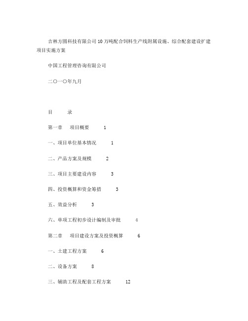 农产品加工项目实施方案