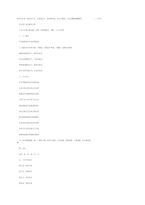 东方甲乙木