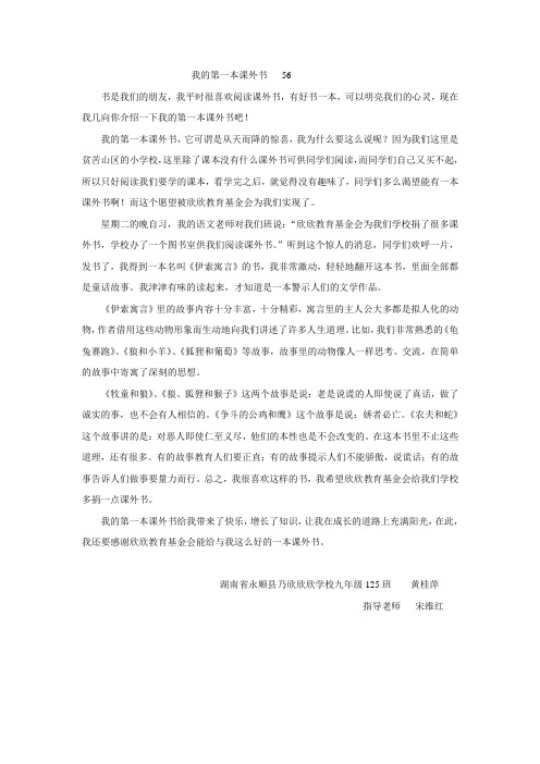 我的第一本课外书 56