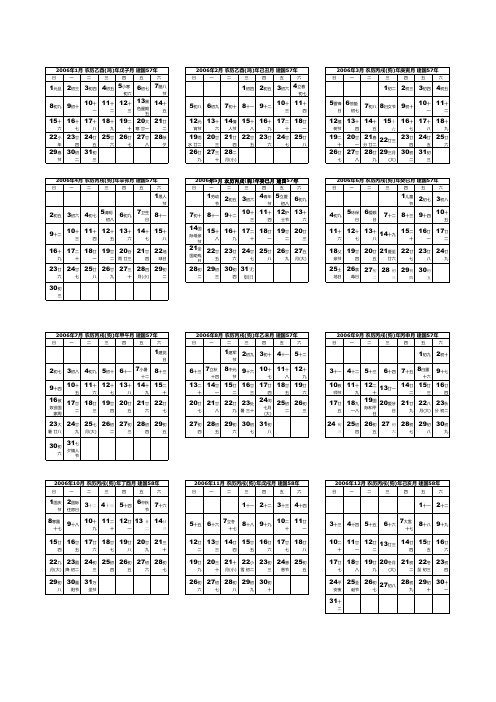 2006年年历_整张打印_下载