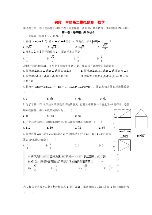 《精编》安徽省铜陵县高二数学联考(一)试题新人教A版.doc