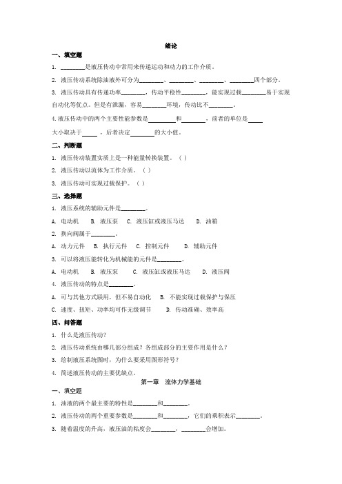 液压习题