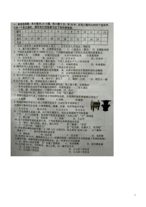 19-20学年七年级上期末考试--历史(图片版)