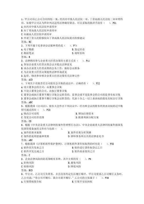 2016年企业法律顾问考试技巧之如何应对合同法考试考试资料