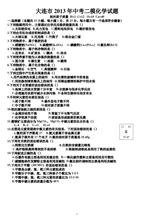 2013年中考二模化学试题