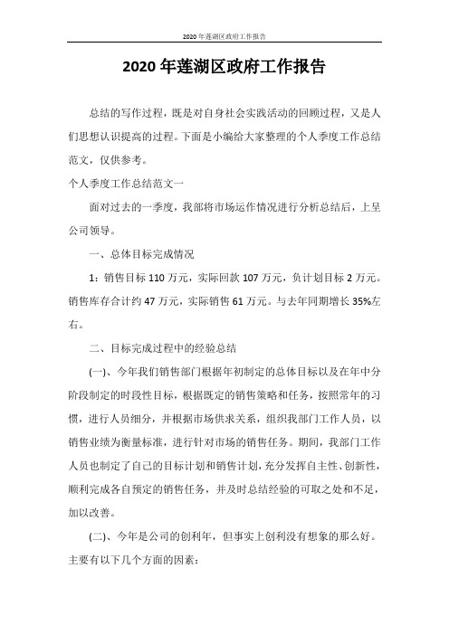 工作报告 2020年莲湖区政府工作报告