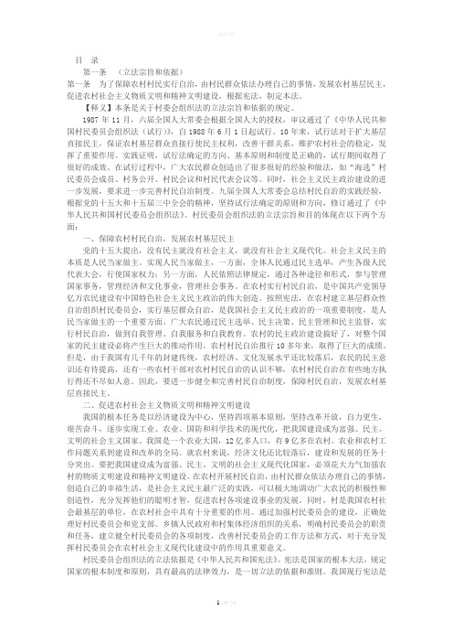 《村民委员会组织法》释义