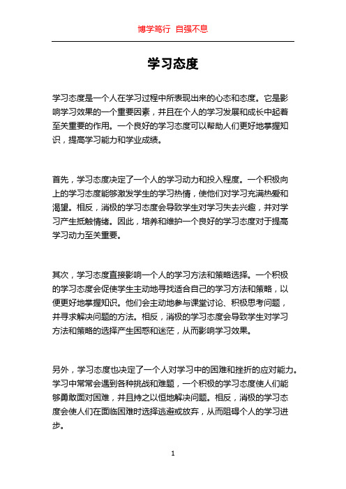 学习态度_精品文档