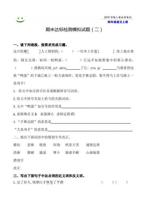 【部编本】2019广安市语文四年级上册全册期末模拟试卷(2)附答案-word可编辑修改