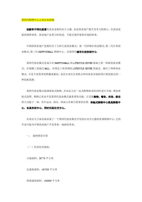第3单元南京水游城分析
