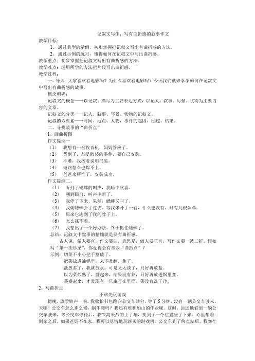 记叙文写作：写有曲折感的叙事作文 