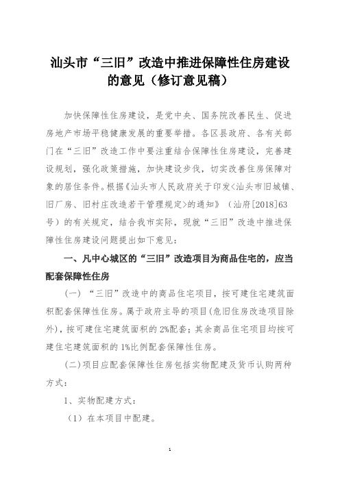 汕头市三旧改造中推进保障性住房建设